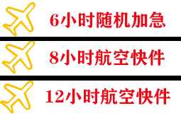 石家庄正定机场物流快递公司,专业空运当天件